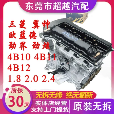 Applicable to Mitsubishi wing Engine assembly