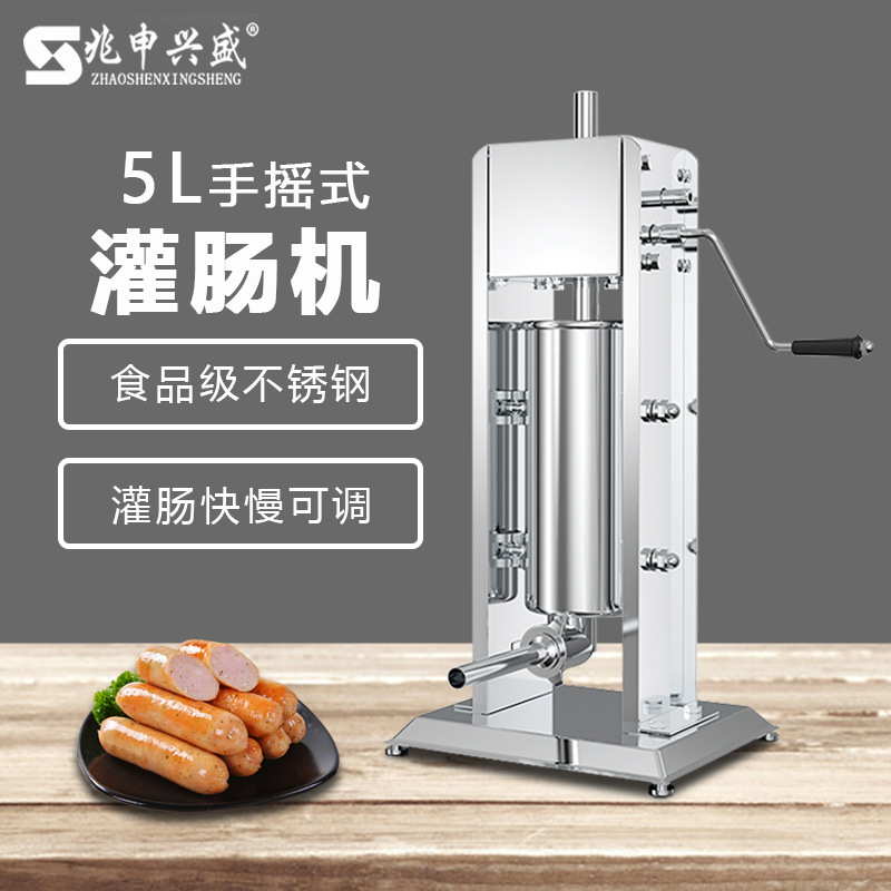 立式5L灌肠机商用全不锈钢家用手动香肠机手摇腊肠机灌装火腿肠机