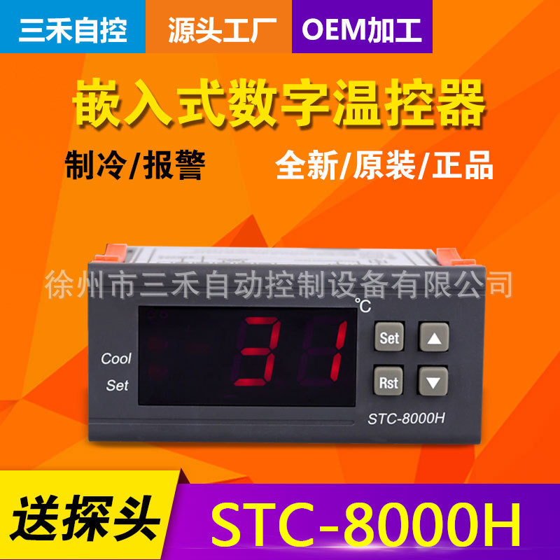 徐州三禾 温度控制器 STC-8000H 制冷延时温度校正 冷库冷柜适用