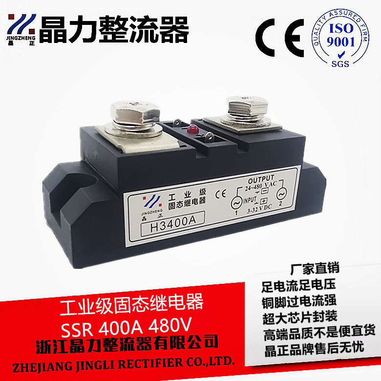 工业级固态继电器H3400Z H3400A 480V大功率固态400A加温加热模块
