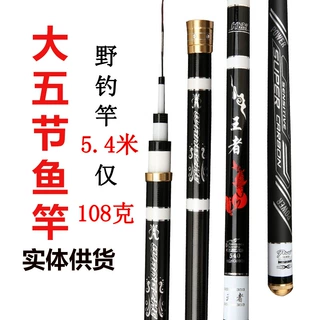 鱼竿碳素 28调大五节台钓竿 野钓竿3.6 4.5 5.4到7.2米轻硬长节竿