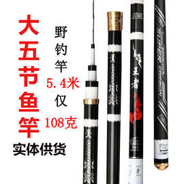 鱼竿碳素 28调大五节台钓竿 野钓竿3.6 4.5 5.4到7.2米轻硬长节竿