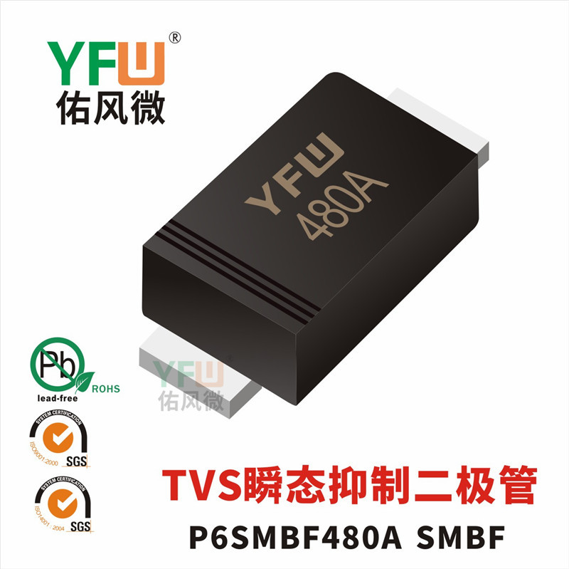 TVS瞬态抑制二极管P6SMBF480A SMBF封装印字480A YFW/佑风微品牌