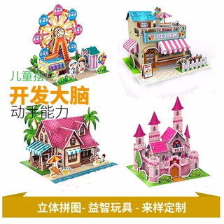 3D立体拼图地摊热卖儿童益智玩具手工纸质模型手工组装玩具