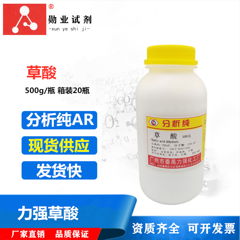 广州番禺区力强化工厂分析纯AR草酸500g瓶装CAS：144-62-7乙二酸
