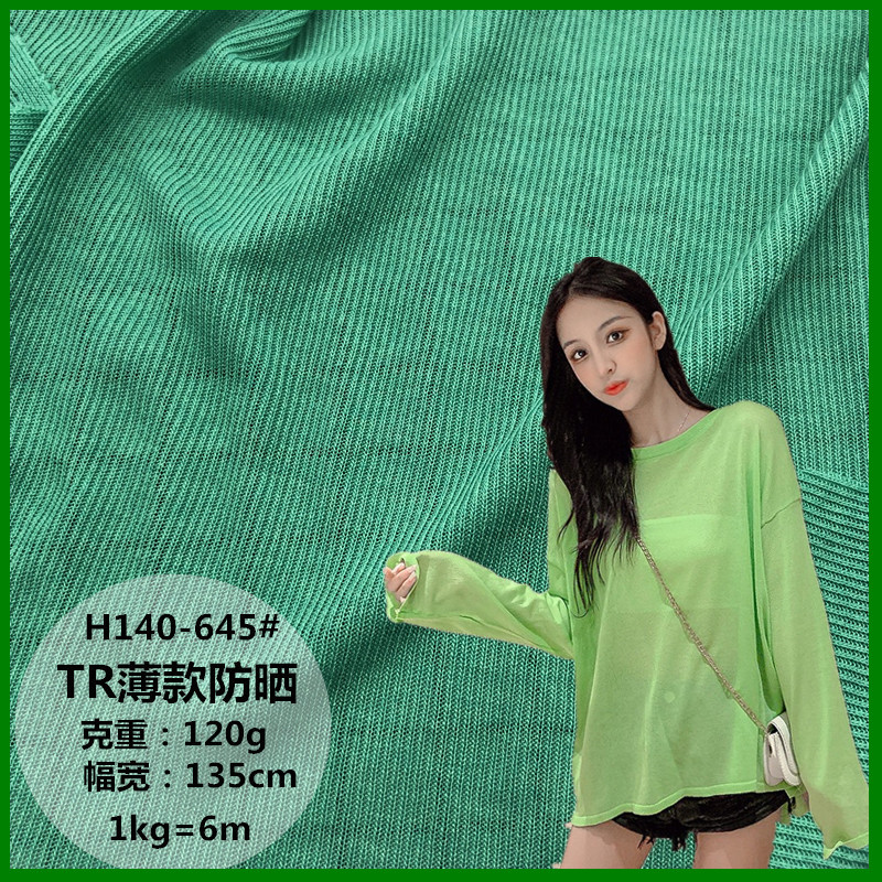 弹力防蚊衫面料 120g细罗纹粗针防晒针织春夏透气薄款时装面料