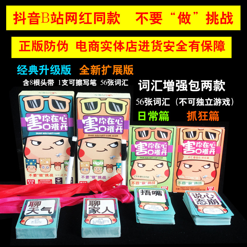 Ready-Made Wholesale Genuine Don’T Do Challenge Cards Are Difficult to Expand Douyin the Same Party Board Game with Your Heart