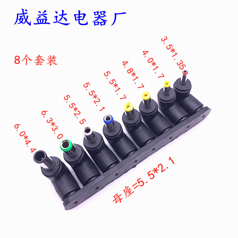 DC转换头90度DC8位转换头弯头电源转换头DC5.5*2.1母座电脑转换头