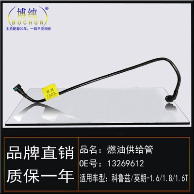 Tubing 1.6T/1.8 gasoline pipe gasoline