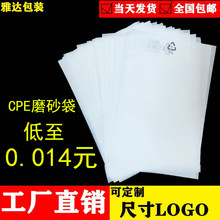 CPE磨砂袋 平口袋磨砂包装袋CPE磨砂自粘袋手机壳胶袋cpe袋批发