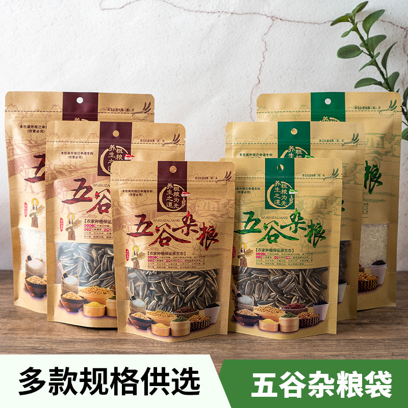 厂家直销现货各种五谷杂粮包装袋 自立开窗食品袋牛皮纸袋