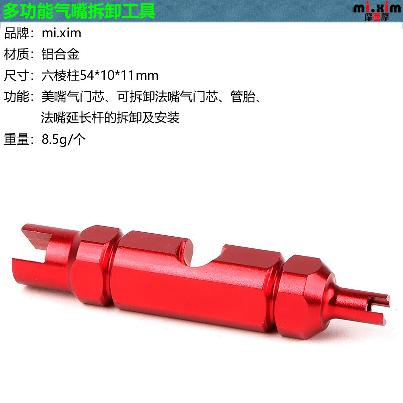 mi.xim自行车美式气门芯工具轮胎管胎法式气嘴延长杆拆卸扳手工具