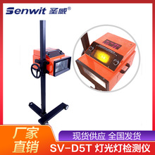 SV-D5T汽车灯光检测仪汽车大灯检测设备前照灯检测仪车灯测试仪