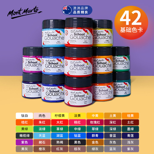 Montmartre gouache paint 42 colors manufacturer direct sales students 100ml washable training children's gouache paint