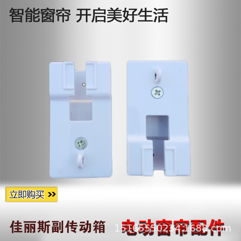 厂家批发电动窗帘轨道配件端头主副传动箱自动开合帘佳力斯配件