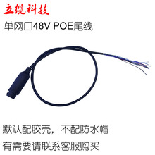 单网口48V POE网络尾线 9芯单头POE线 摄像头尾线 POE线不带电源