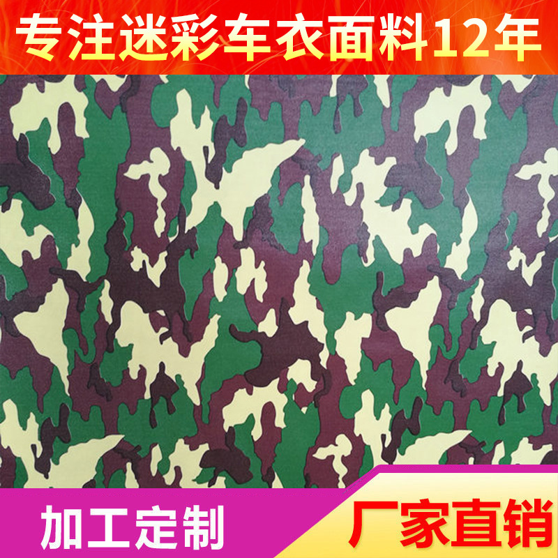 迷彩B款防晒防冻车衣定防水迷彩遮阳两用 加厚摩托车迷彩面料