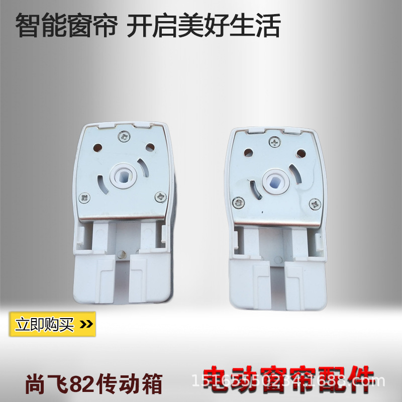 电动窗帘配件批发尚飞DT82传动箱智能家居导轨窗帘杜亚KT82传动箱