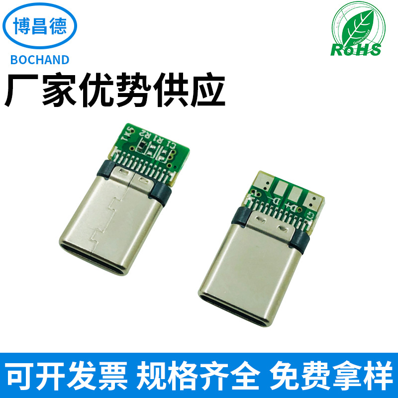 Type-C welding wire male TPC data with PCB board riveted 24 full Pin fast charging plug connector