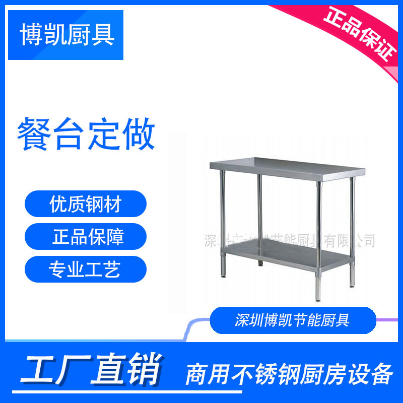 不锈钢双层工作台 酒店台柜  工厂台柜厂家专业 博凯厨房设备