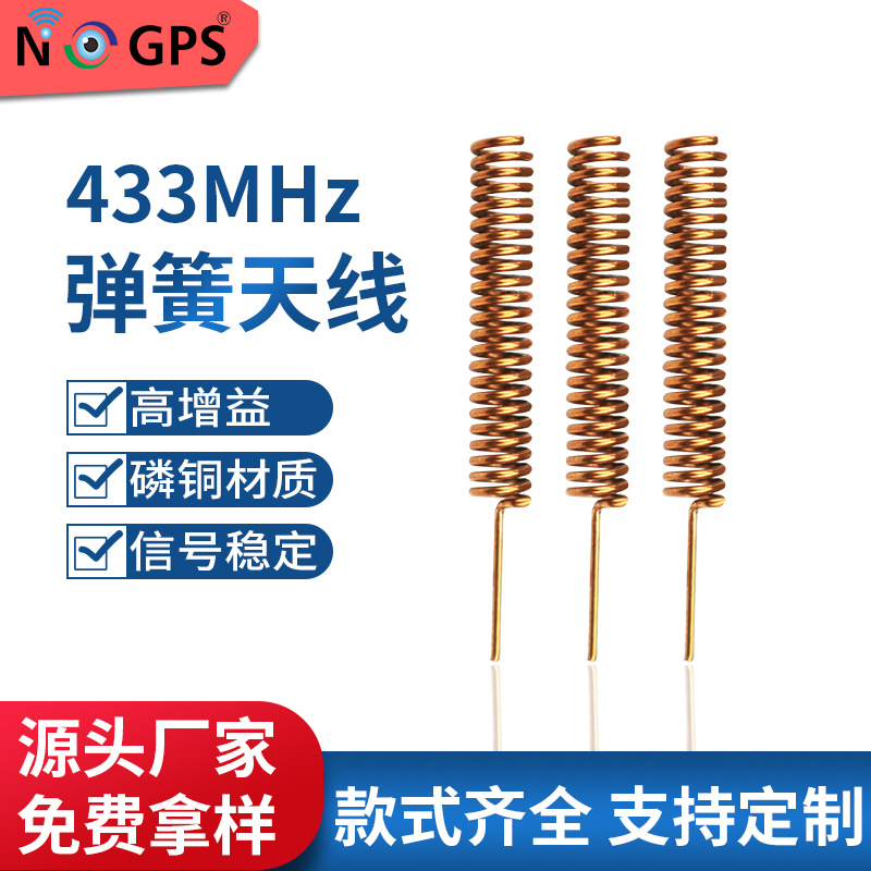 厂家直销 433.92mhz弹簧天线 磷铜内置天线 长焊接脚无线模块天线