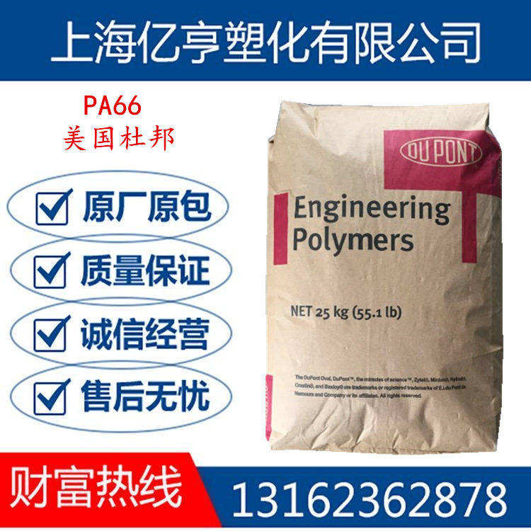 PA66美国杜邦70G13HS1L BK031热稳定性增强级纱窗网13%玻纤尼龙