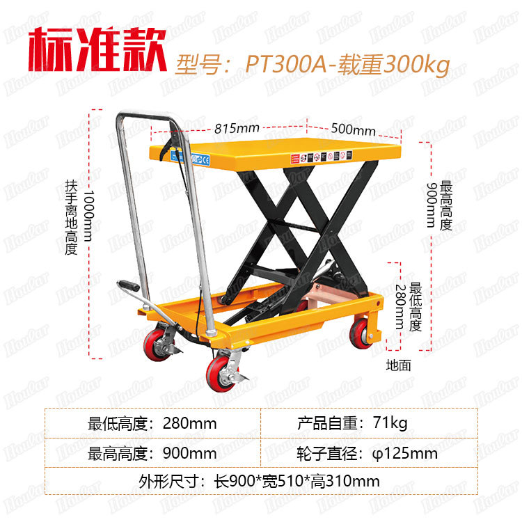 PT300A手动平台车300kg升0.9米手动升降平台车移动式液压平台车