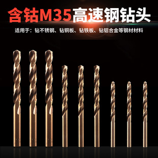 手电钻钻头M35金属铝钢板铁板不锈钢专用直柄高速钢全磨制麻花钻-阿里巴巴
