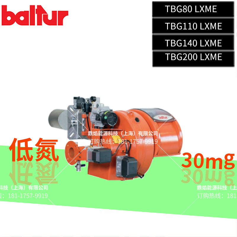 baltur低氮燃烧器TBG80-110-140-200LXME FGR意大利 百得