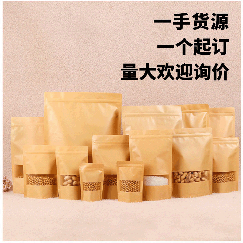 磨砂开窗自立自封牛皮纸袋食品包装袋坚果茶叶密封袋塑料袋