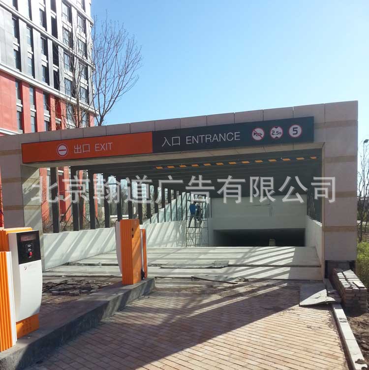 车场导视牌 停车场墙涂 地库导视系统 停车场标识制作 吊牌灯箱