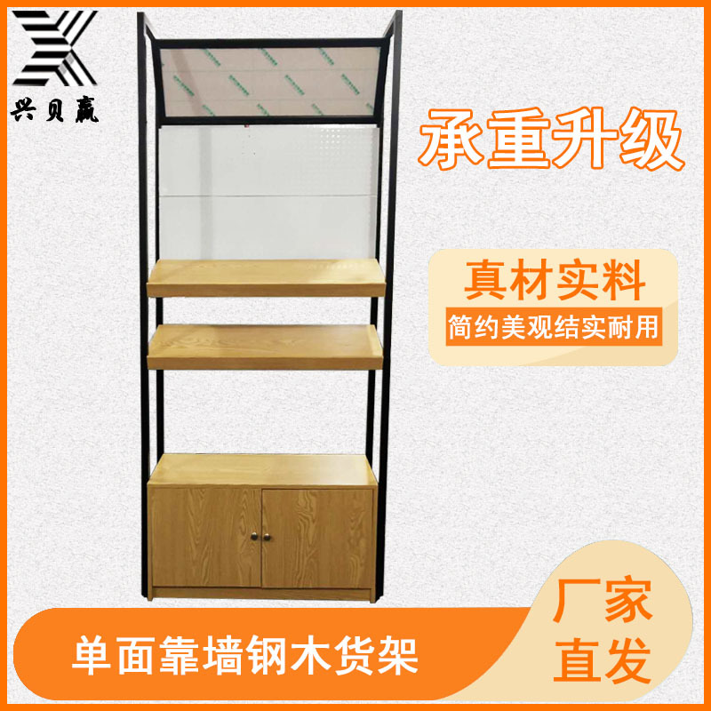单面靠墙商品陈列架带柜钢木货架商场鞋店杂志展示储物支持定商用