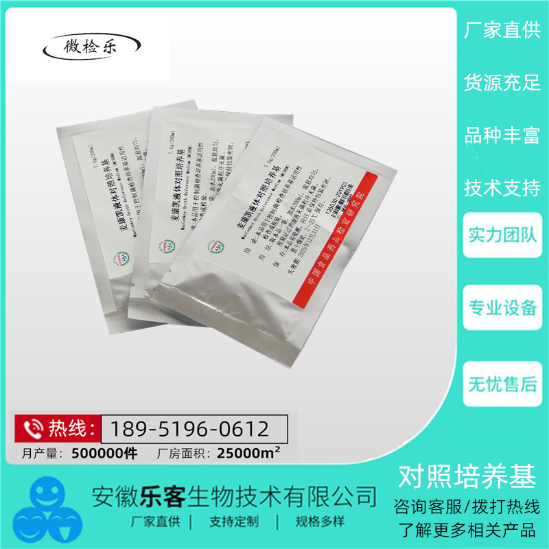 厂家直销 3.8g/100ml梭菌增菌对照培养基活性细胞液体发酵无菌