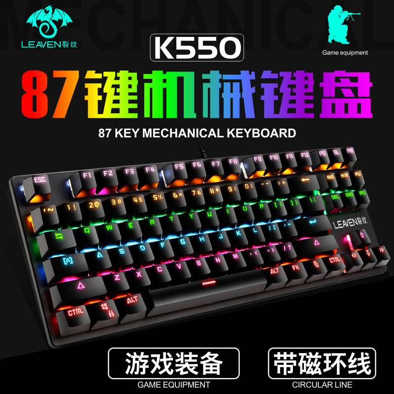 裂纹K550机械键盘87键青轴游戏竞技USB办公笔记本键盘跨境现货