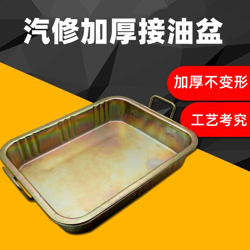 Cárter de aceite del coche engrosada piezas de la cuenca de limpieza de residuos cárter de aceite de hierro sartén de aceite
