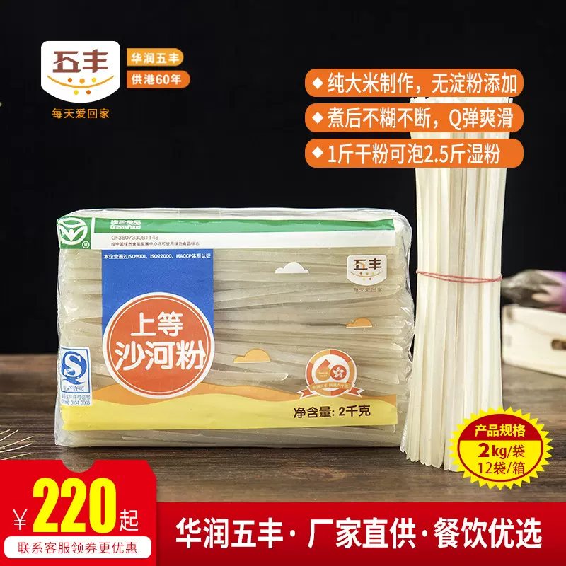 五丰牌沙河粉2kg×12/箱干制米粉过桥米线方便粉丝江西米粉