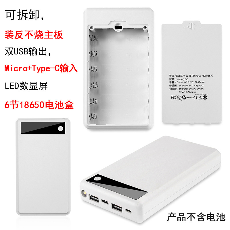 Cross-border removable welding-free 6-section 18650 mobile power supply set charging treasure shell battery box DIY kit