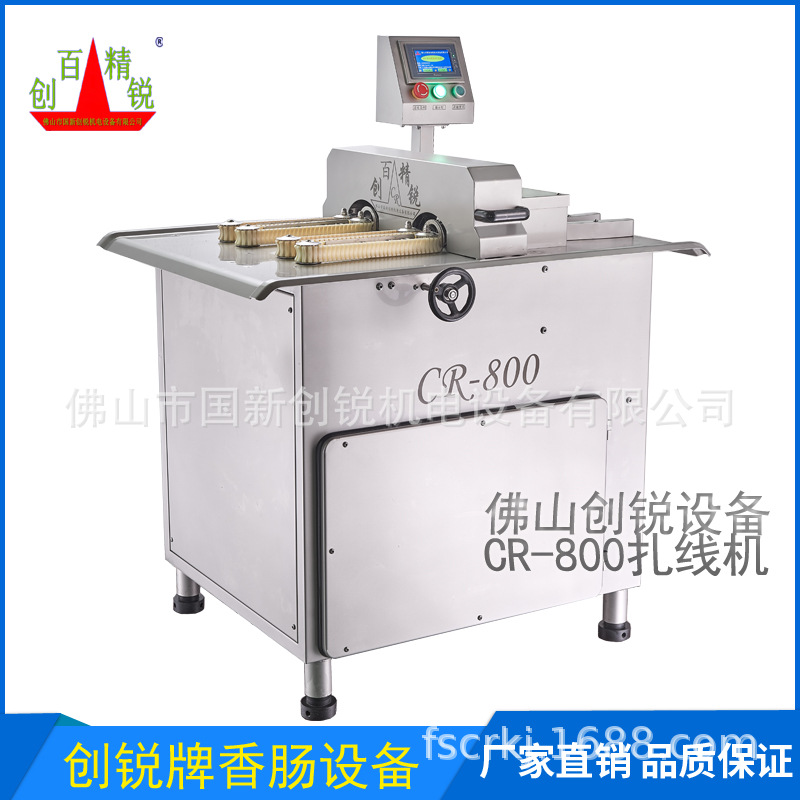 肉制品生产线 创锐CR-800香肠全自动扎线机 香肠加工设备生产厂家