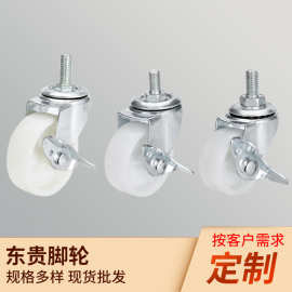 1.5寸 2寸 2.5寸 3寸 家具轮衣架花杆螺丝杆边刹车白PP材质万向轮