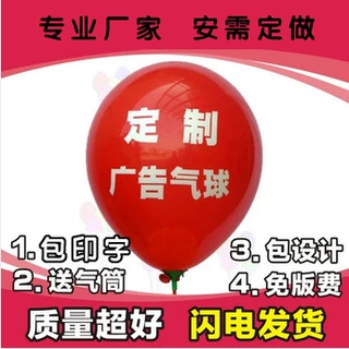 气球定制广告印字套装宣传二维码乳胶工厂印刷LOGO充气防爆汽球