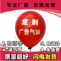 定制二维码充气防爆气球