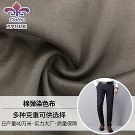 现代斜纹棉涤弹染色布 定制工装裤休闲裤面料 春夏长车染裤装布料