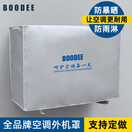 空调罩空调外机罩防尘罩挂式防晒防雨外机保护罩厂家直销一件代发