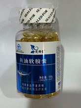 批发鱼油内含DHA，增强免疫力用于免疫力低下者欧辰牌鱼油软胶囊