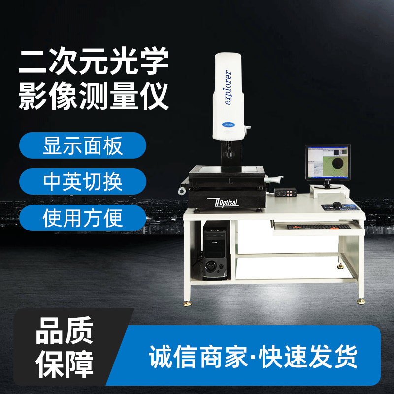 全自动二次元影像测量仪 二次元影像测量仪