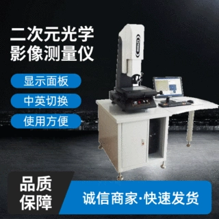 厂家现货直销二次元影像测量仪 全自动高精度二次元影像测量仪