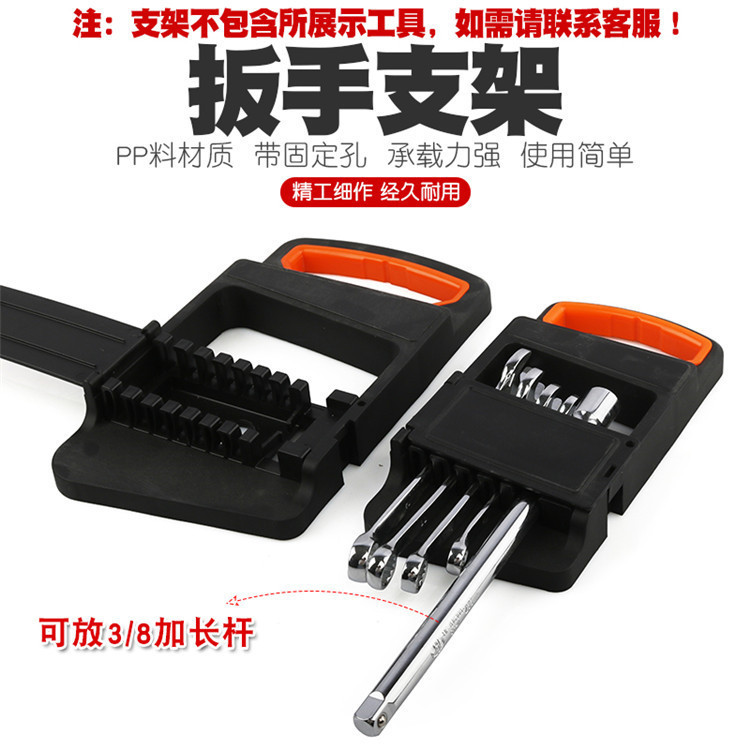 开口两用扳手支架双头梅花棘轮板手收纳条导轨插座摆放吊架子工具