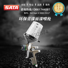 德国SATA 省漆面漆喷枪SATAjet X 5500 HVLP汽车喷漆家具木工定金