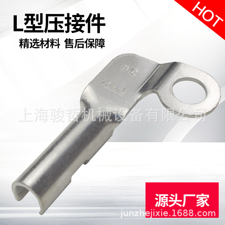 贯通地线镀锡L型压接件  L型连接件 7字型压接件 源头厂家