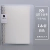 [B5活页夹外壳白色]